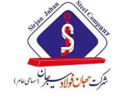 آگهی مناقصه عمومی دو مرحله‌ای “تأمین و اجرای تکمیل شبکه خطوط انتقال آب سایت سیرجان شرکت جهان فولاد سیرجان” – شماره مناقصه: ۹۱-۰۴-خ-م