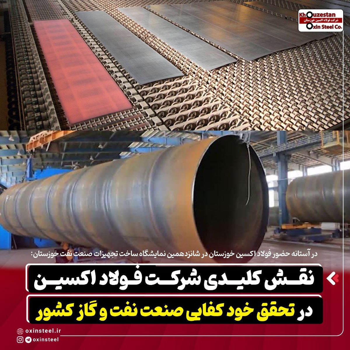 نقش کلیدی شرکت فولاد اکسین در تحقق خود کفایی صنعت نفت و گاز کشور