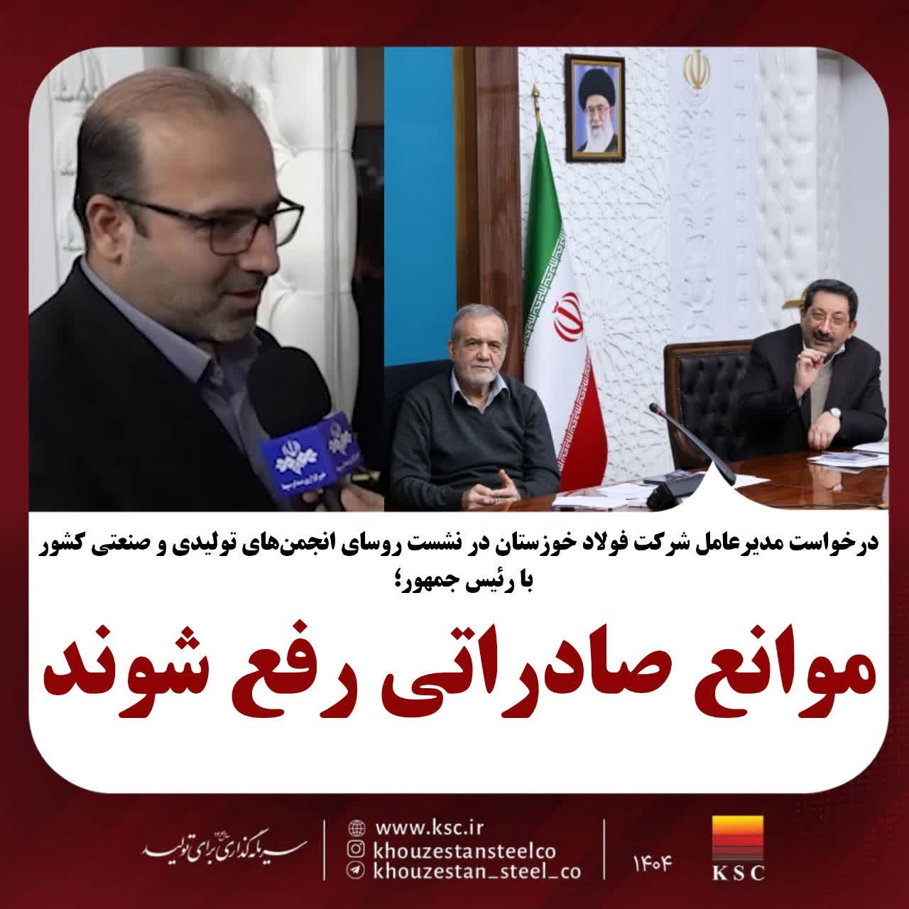 نشست رئیس جمهور با روسای انجمن‌های تولیدی و صنعتی کشور