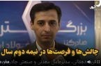 ویدیو: تدوام رشد کچاد در نیمه دوم سال/ توسعه زیرساخت های تکنولوژیکی ابزار غلبه