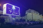 تولید پایدار بر پایه زیرساخت‌های علمی و مدیریت تخصص‌محور در پتروشیمی هنگام