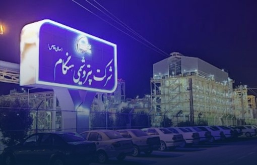 تولید پایدار بر پایه زیرساخت‌های علمی و مدیریت تخصص‌محور در پتروشیمی هنگام