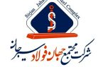 بازدید مدیرعامل صندوق بازنشستگی شرکت ملی صنایع مس ایران از کارخانه نورد میلگرد شرکت جهان فولاد سیرجان