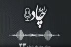 رادیوچادملو۲۳