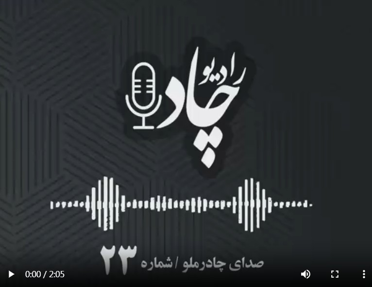 رادیوچادملو۲۳