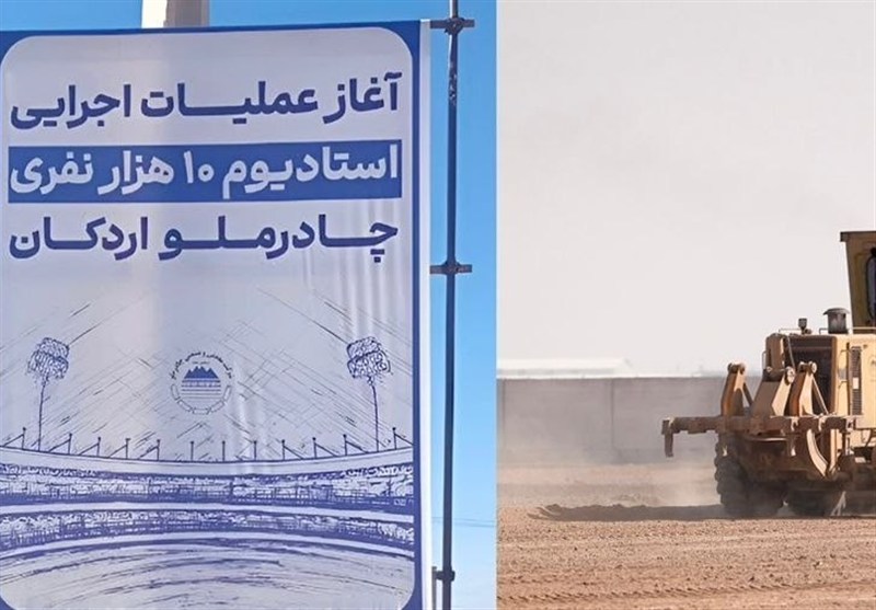 با دستور فرید دهقانی، عملیات اجرایی استادیوم ۱۰ هزار نفری چادرملوی اردکان آغاز شد.