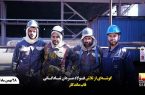 روایتی تصویری از تلاش بی‌وقفه کارکنان شرکت صنعت فولاد شادگان