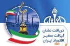 پتروشیمی فن‌آوران موفق به دریافت نشان «لیاقت سفیر اقتصاد ایران» شد
