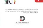 آگهی شناسایی و بکارگیری نیروی قراردادی شرکت توسعه آهن و فولاد گل گهر