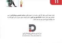 آگهی شناسایی و بکارگیری نیروی قراردادی شرکت توسعه آهن و فولاد گل گهر