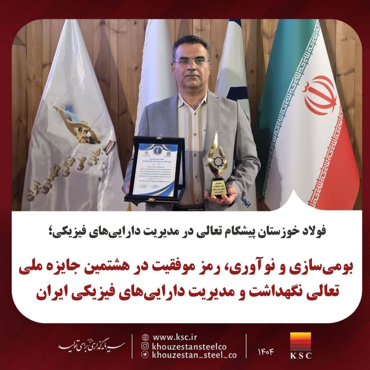 فولاد خوزستان پیشگام تعالی در مدیریت دارایی‌های فیزیکی