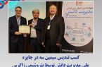 کسب تندیس سیمین سه در جایزه ملی مدیریت دانش توسط پتروشیمی زاگرس