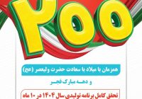 تحقق کامل برنامه تولیدی سال ۱۴۰۴ در فولاد شهید جهان‌آرا اروند با تولید ۲۰۰ هزار تن اسلب