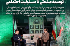 روایت مدیرعامل پتروشیمی امیرکبیر از توسعه صنعتی تا مسئولیت اجتماعی