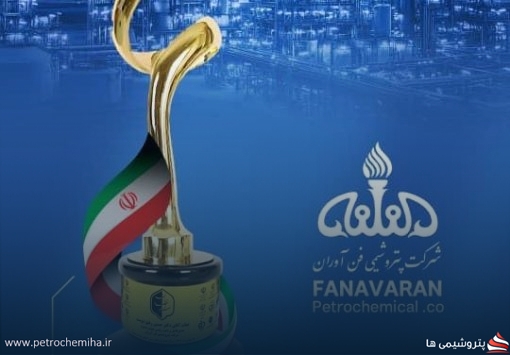 پتروشیمی فن‌آوران نشان «لیاقت سفیر اقتصاد ایران» را از سومین مجمع ملی دیپلماسی برند دریافت کرد