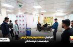 آغاز اجرای معاینات دوره ای طب کار کارکنان شرکت صنعت فولادشادگان ۱۴۰۴/۱۱/۱۸