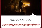 حمله به فولاد خوزستان؛ حمله به زندگی و معیشت مردم