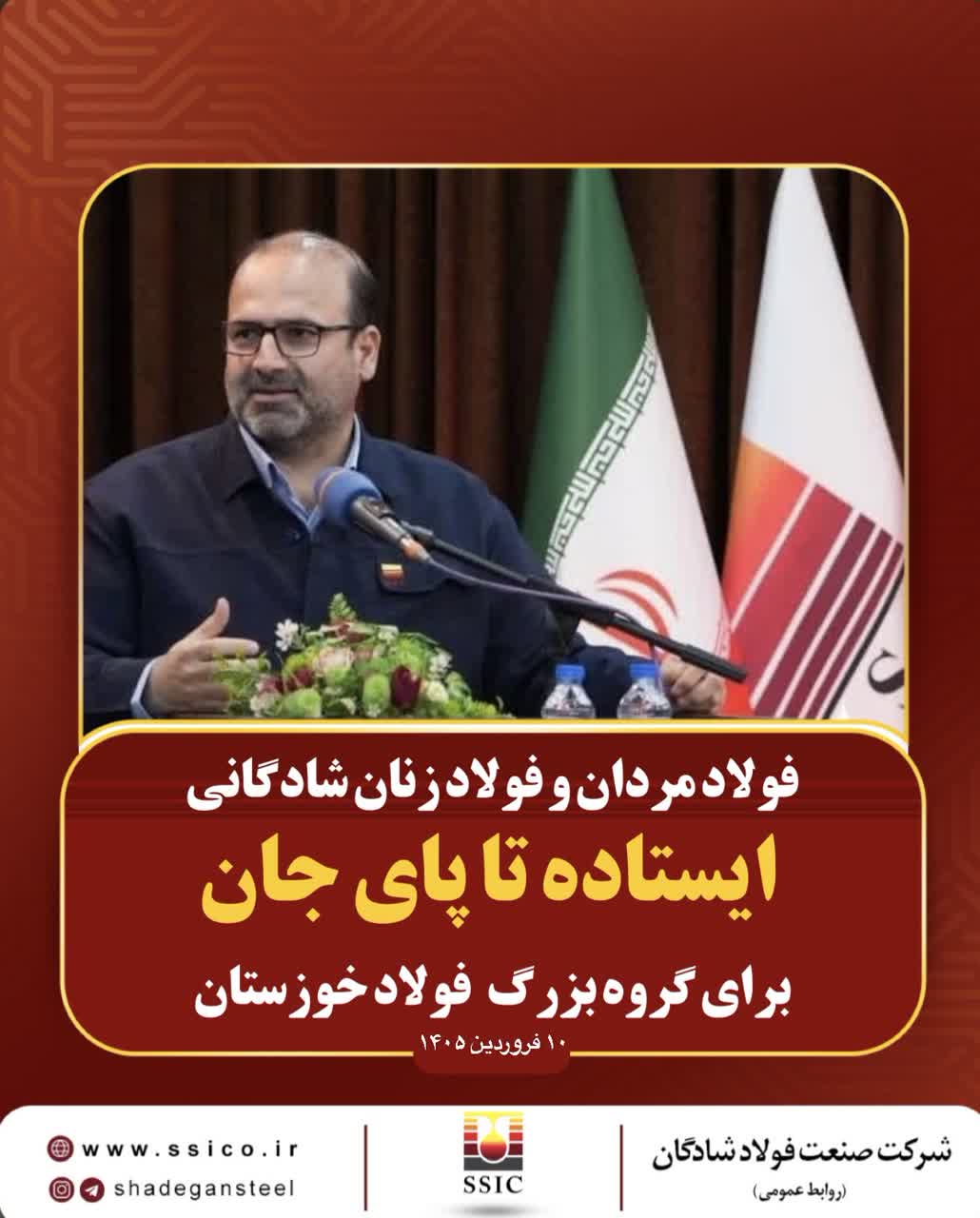 پیام فولاد مردان و زنان شادگان در پی حمله به فولاد خوزستان
