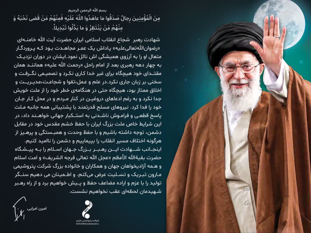 پیام دکتر امین امرایی به مناسبت شهادت امام خامنه ای