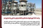 واحد SVC کوره فولاد شادگان با اتکا به توان داخلی راه‌اندازی شد