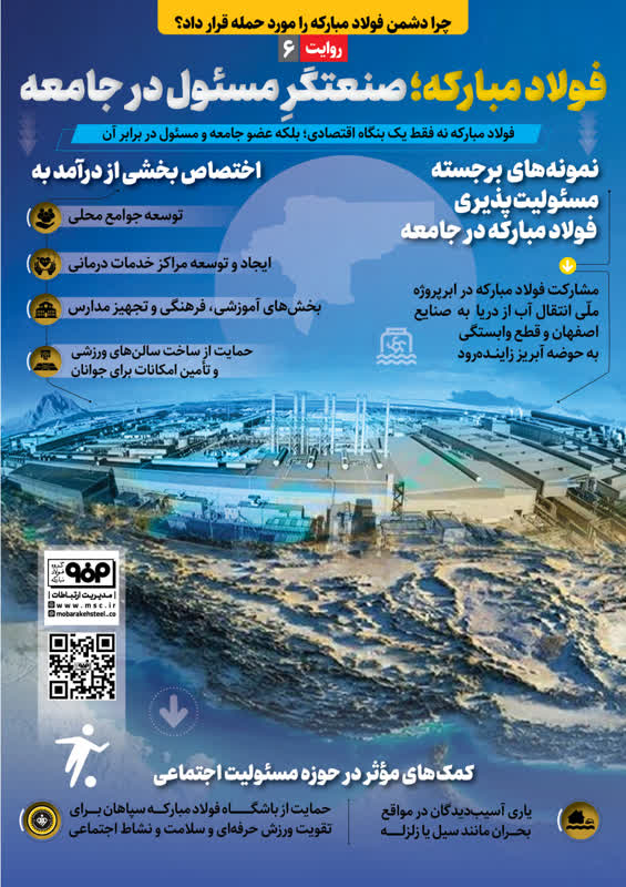 چرا دشمن فولاد مبارکه را مورد حمله قرار داد؟
