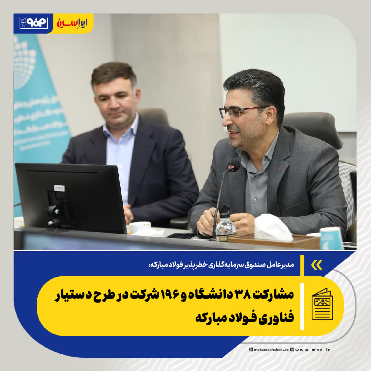 مشارکت ۳۶ دانشگاه و ۱۹۶ شرکت در رستیار فناوری مبارکه