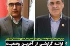 / ارائه گزارشی از آخرین وضعیت شرکت فولاد اکسین