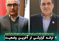 / ارائه گزارشی از آخرین وضعیت شرکت فولاد اکسین