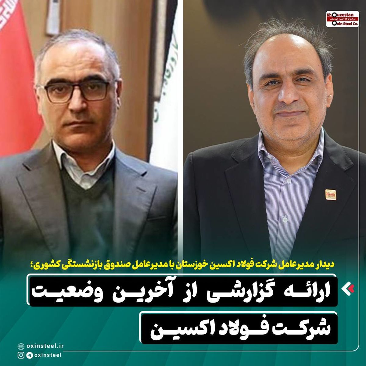 / ارائه گزارشی از آخرین وضعیت شرکت فولاد اکسین