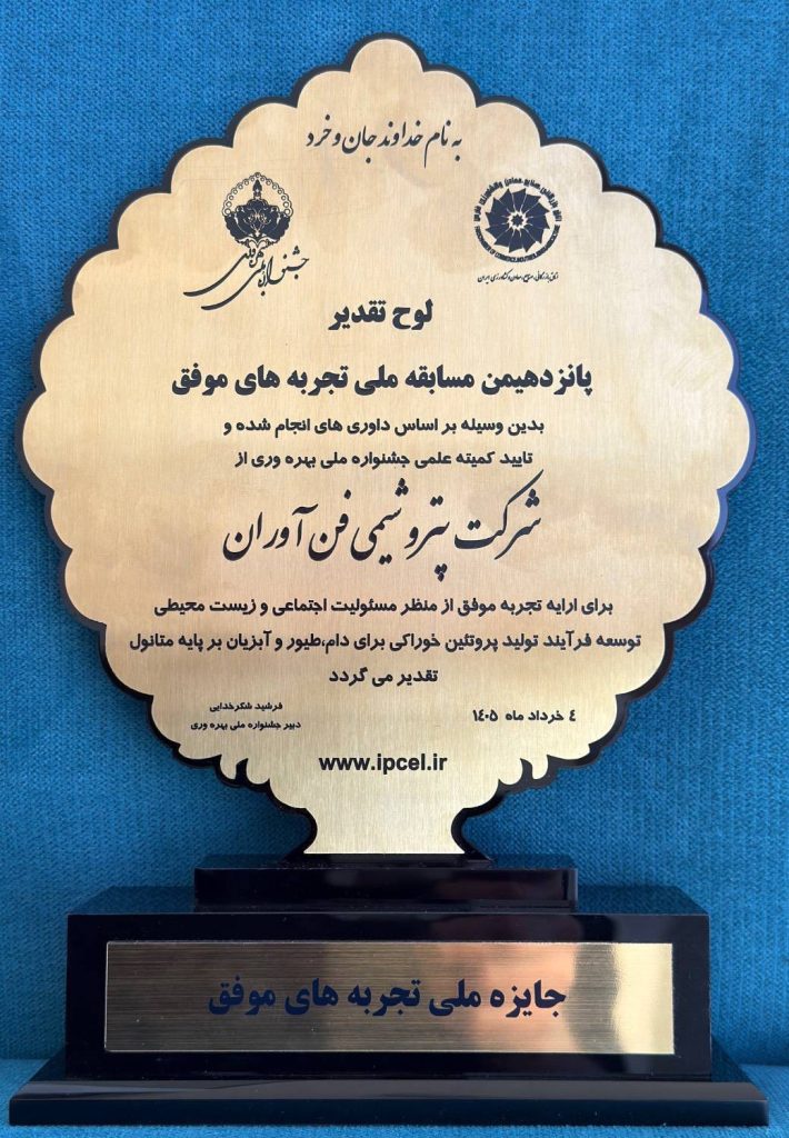 پتروشیمی فن‌آوران برگزیده پانزدهمین جشنواره ملی بهره‌وری شد