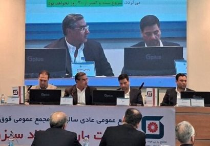گزارش چیلان از مجمع عمومی عادی سالیانه شرکت پارس فولاد سبزوار/ تقسیم سود ۶۸۰ تومان به ازای هر سهم