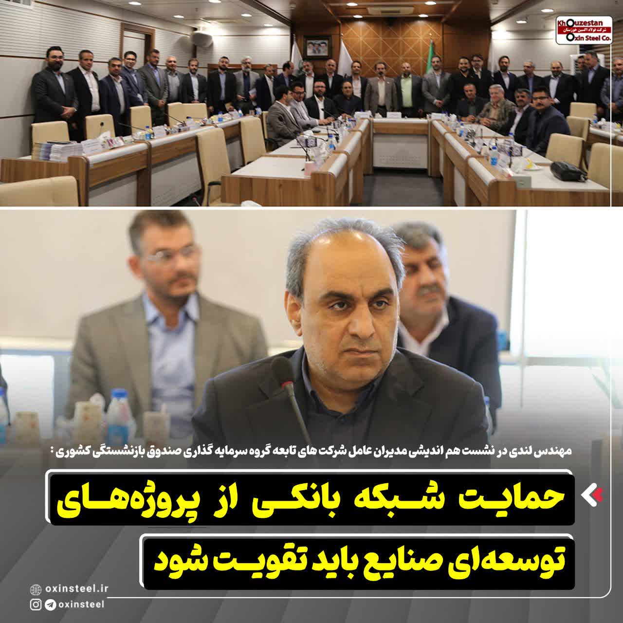 حمایت شبکه بانکی از پروژه‌های توسعه‌ای صنایع باید تقویت شود   