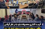 مهندس لندی در جلسه هم اندیشی شرکتهای تولیدکننده ورق سرد: