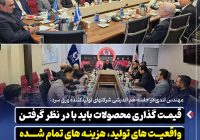 مهندس لندی در جلسه هم اندیشی شرکتهای تولیدکننده ورق سرد:
