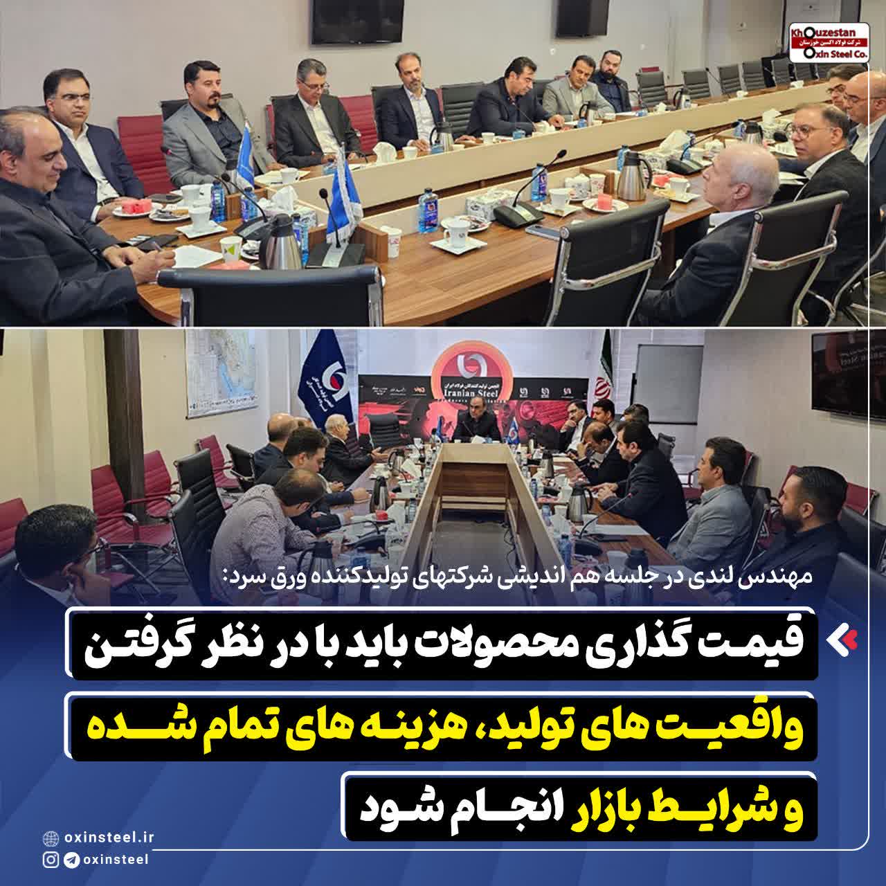مهندس لندی در جلسه هم اندیشی شرکتهای تولیدکننده ورق سرد: