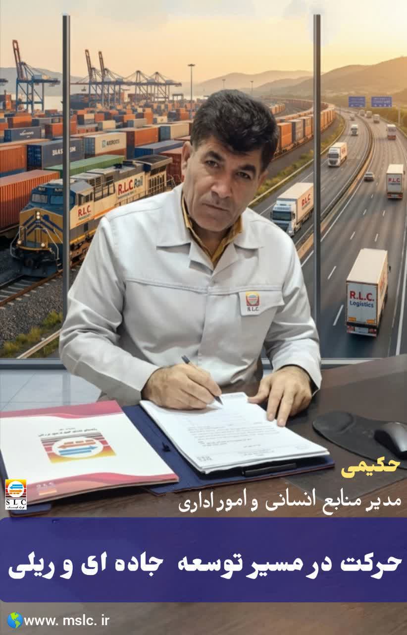 سرمایههای انسانی، موتور محرکه توسعه اقتصادی در شرکت فولاد لجستیک