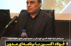 فولاد اکسین با برنامه ای مدون اهداف سال ۱۴۰۵ را دنبال میکند