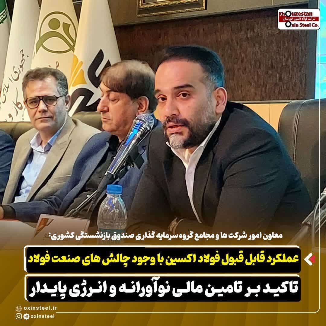 معاون امور شرکت ها و مجامع گروه سرمایه گذاری صندوق بازنشستگی کشوری: