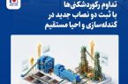 هم‌زمان با گذشت ربع قرن از آغاز تولید در مجتمع فولاد خراسان؛