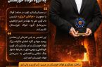 اهدای تندیس تاب‌آوری ملی به گروه فولاد خوزستان