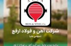 بیانیه مدیرعامل شرکت آهن و فولاد ارفع در پی حمله به شرکت فولاد خوزستان