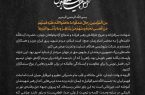 پیام تسلیت مدیرعامل شرکت پتروشیمی هنگام در پی شهادت رهبرانقلاب