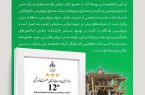 تأییدی بر مسیر رو به رشد و توسعه سازمانی؛ پتروشیمی هنگام تقدیرنامه سه ستاره جایزه تعالی صنعت پتروشیمی را دریافت کرد