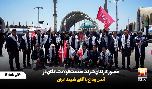 کاروان کارکنان فولاد شادگان برای وداع با رهبر شهید انقلاب عازم تهران شد