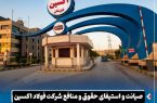 صیانت و استیفای حقوق و منافع شرکت فولاد اکسین خوزستان در دو پرونده حقوقی به ارزش ۳.۵ همت