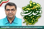 پیام دکتر شعبانی به مناسبت آغاز هفته وحدت؛