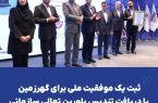 کسب رتبه نخست فروش در گروه اکتشاف، استخراج و خدمات جنبی میان ۵۰۰ شرکت برتر کشور به گهرزمین رسید