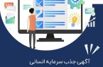 شرکت فولاد سیرجان ایرانیان نیروی انسانی جذب می کند