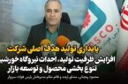 پایداری تولید‌/ مدیریت و تأمین حامل های انرژی علیرغم ناترازی موجود