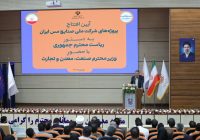 افتتاح پروژه‌های شرکت ملی صنایع مس ایران به دستور رییس‌جمهور و با حضور وزیر صمت